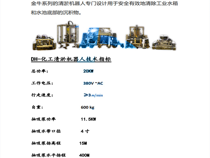 金牛智能清淤机器人